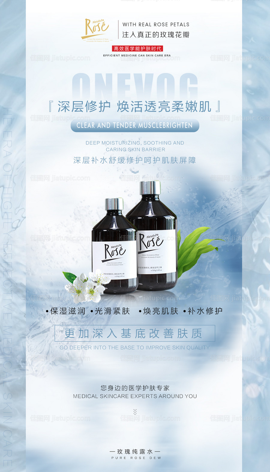 面膜纯露海报-源文件