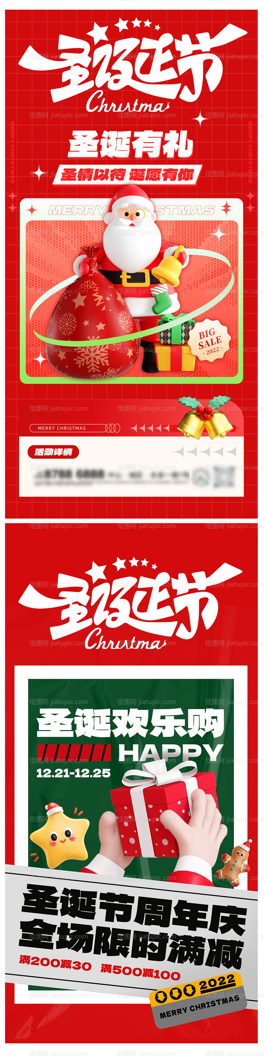 圣诞节活动海报-源文件