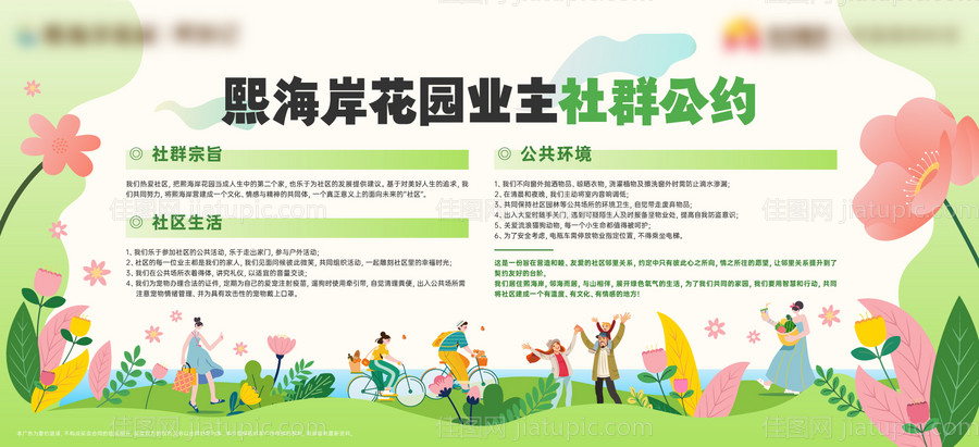 社群公约宣传栏-源文件