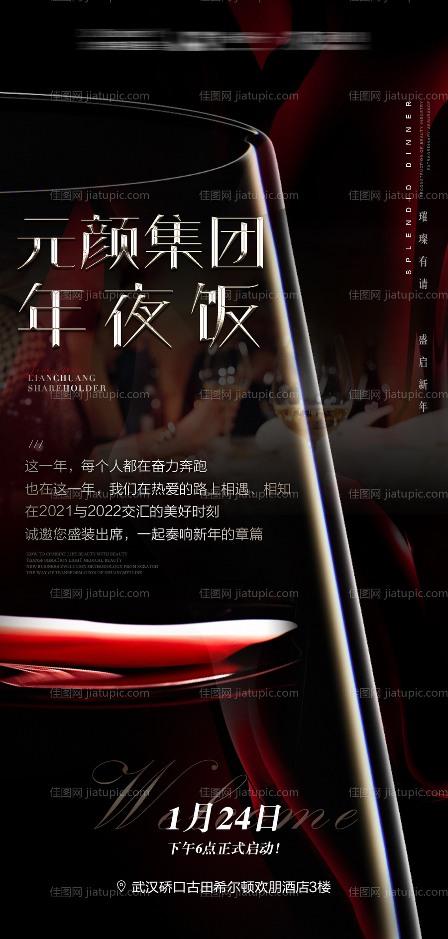 年夜饭宴会海报-源文件