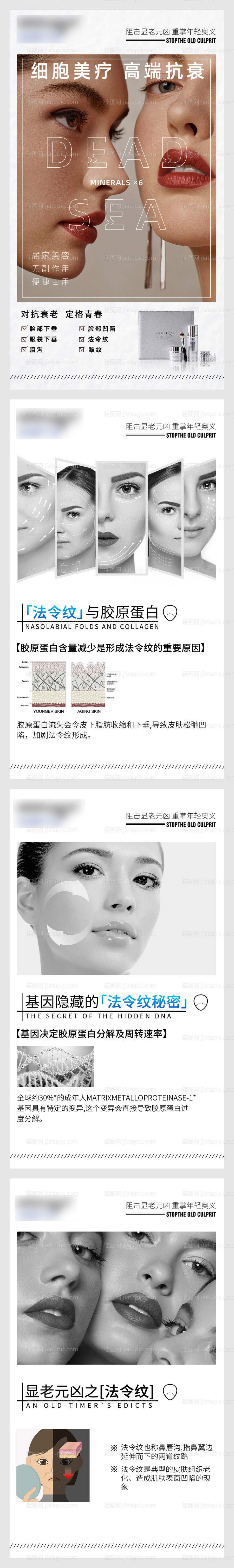 医美法令纹系列海报-源文件