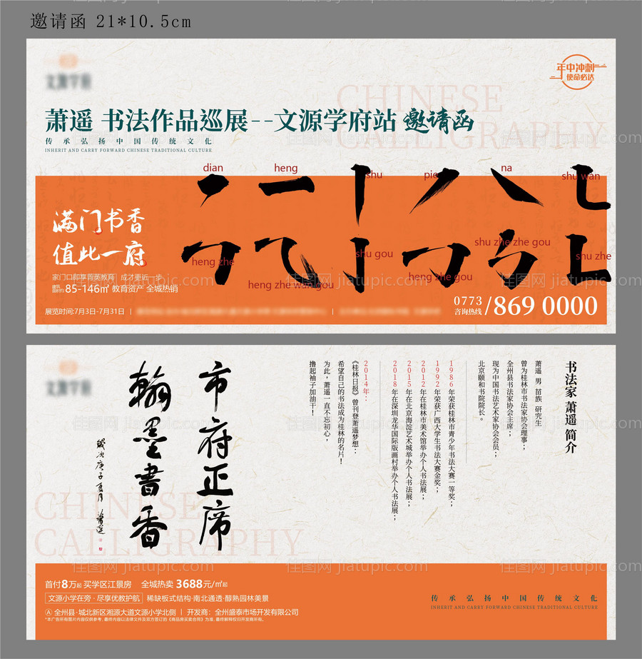 房地产书法巡展邀请函活动展板-源文件