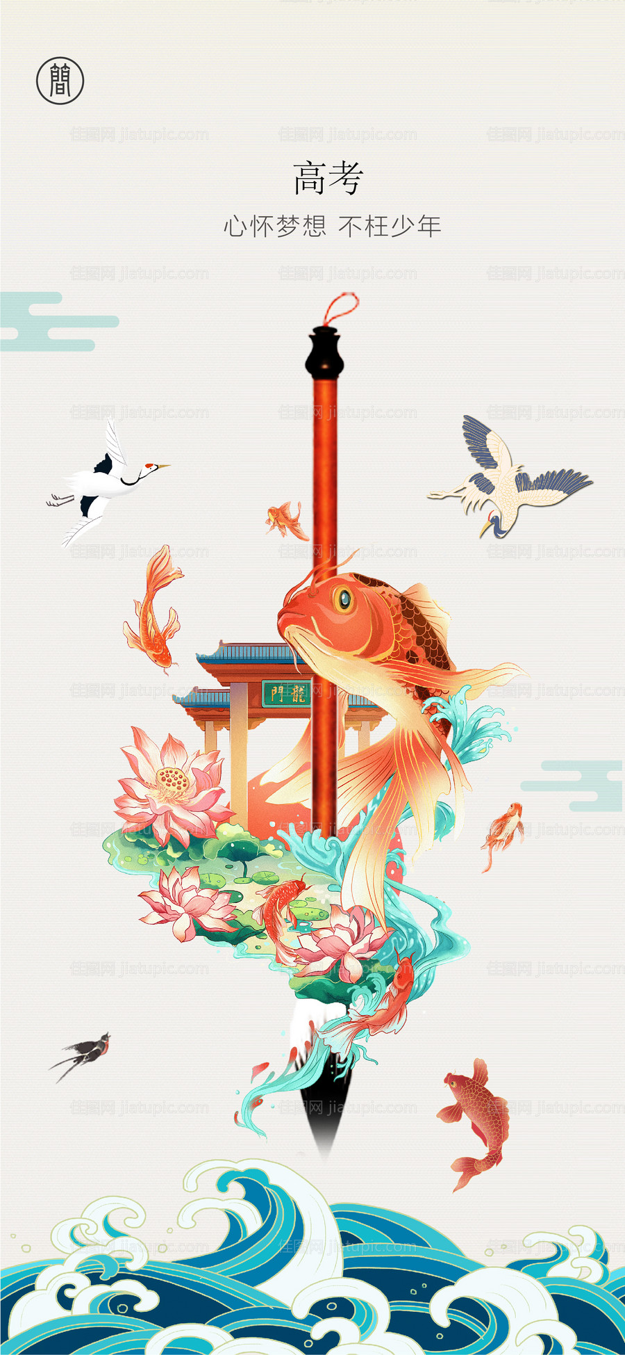 高考插画海报-源文件