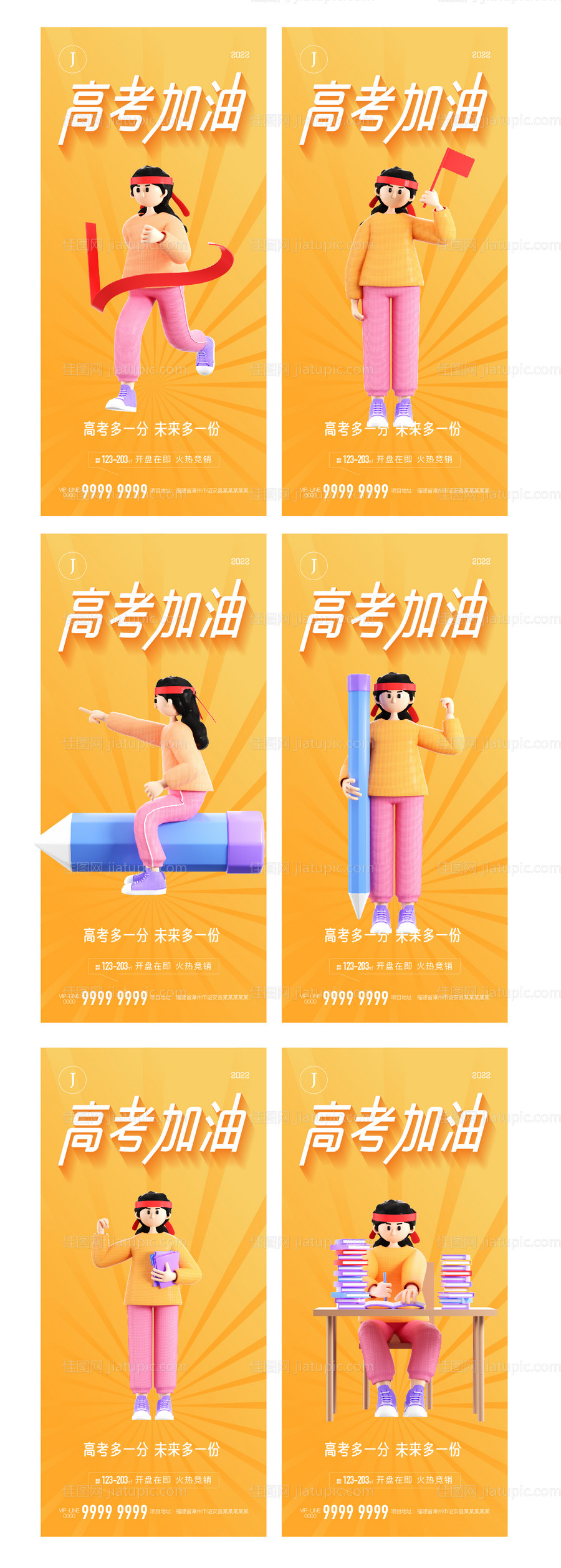 高考加油海报-源文件