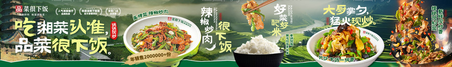 湘菜五图设计-源文件