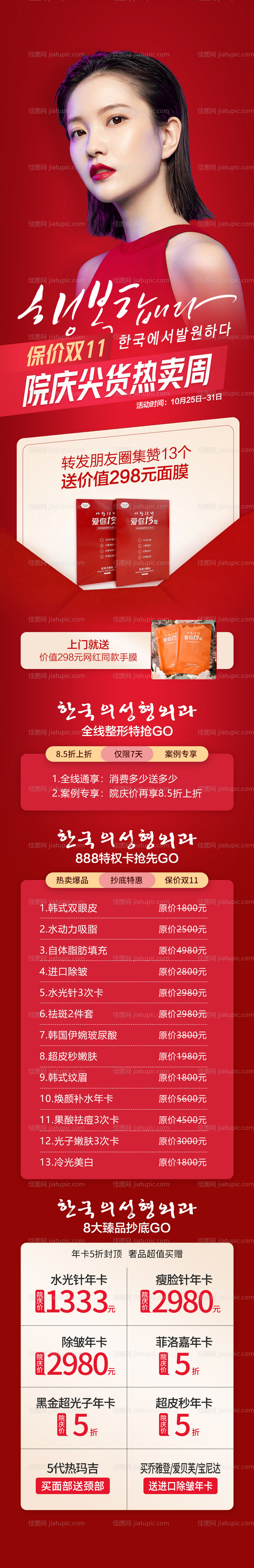 保价双11院庆尖货热卖周专题设计-源文件