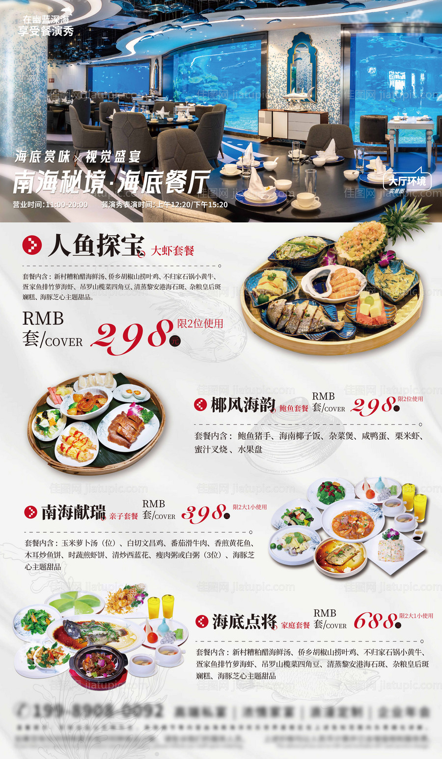 海底餐厅菜单-源文件