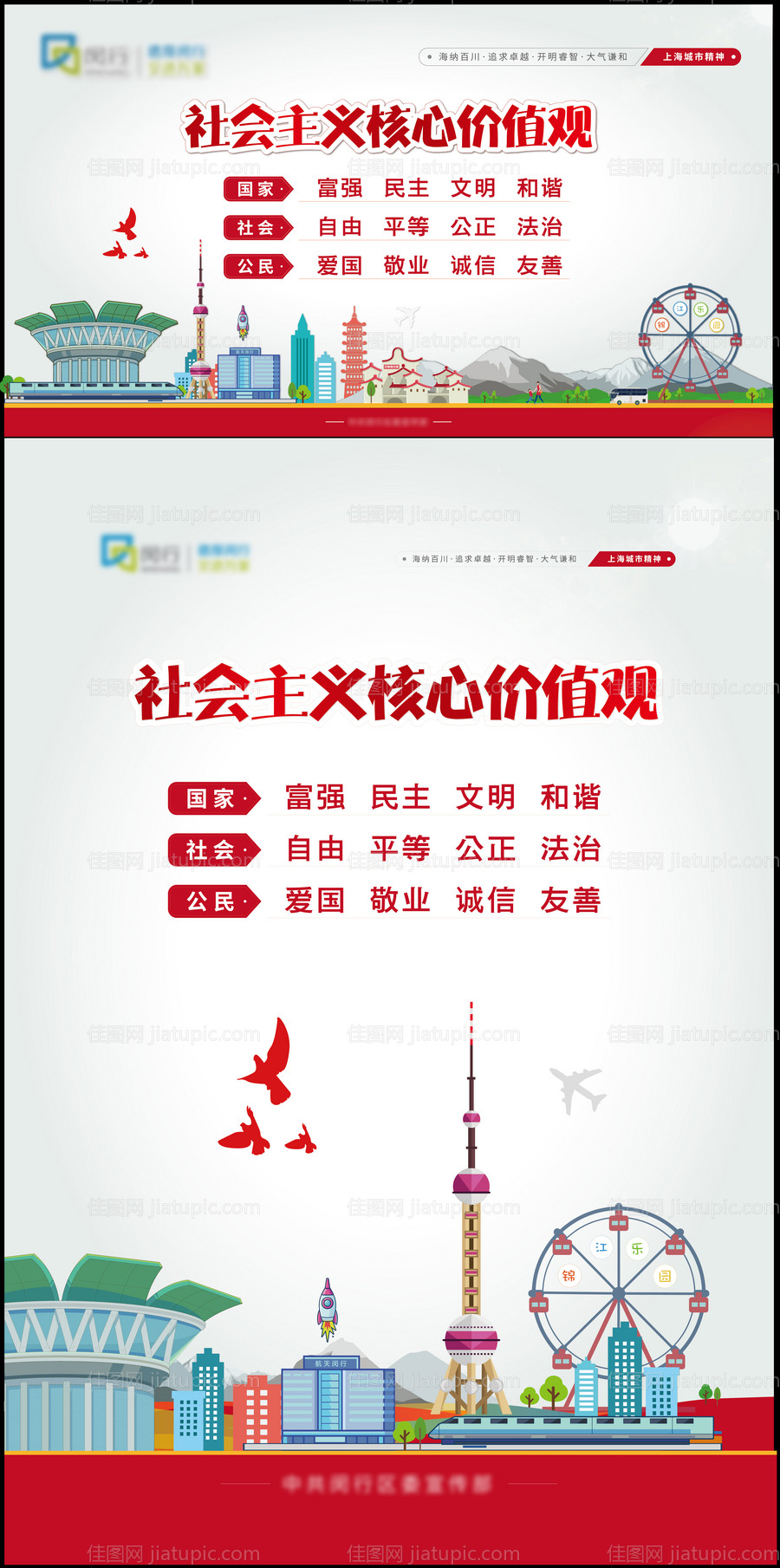 社会主义核心价值观-源文件