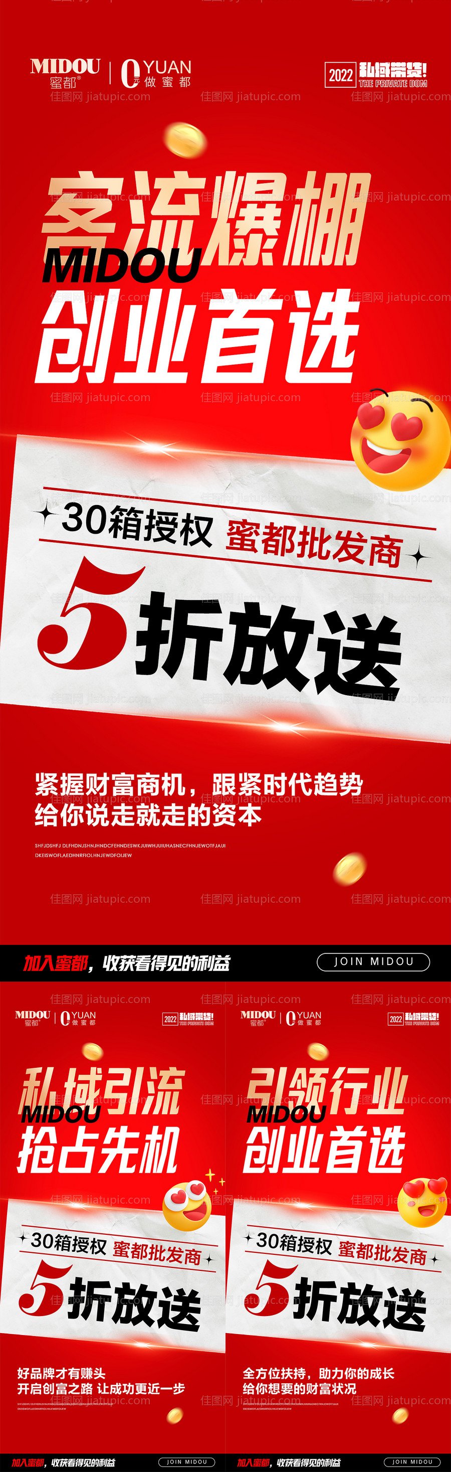 微商招商活动系列-源文件