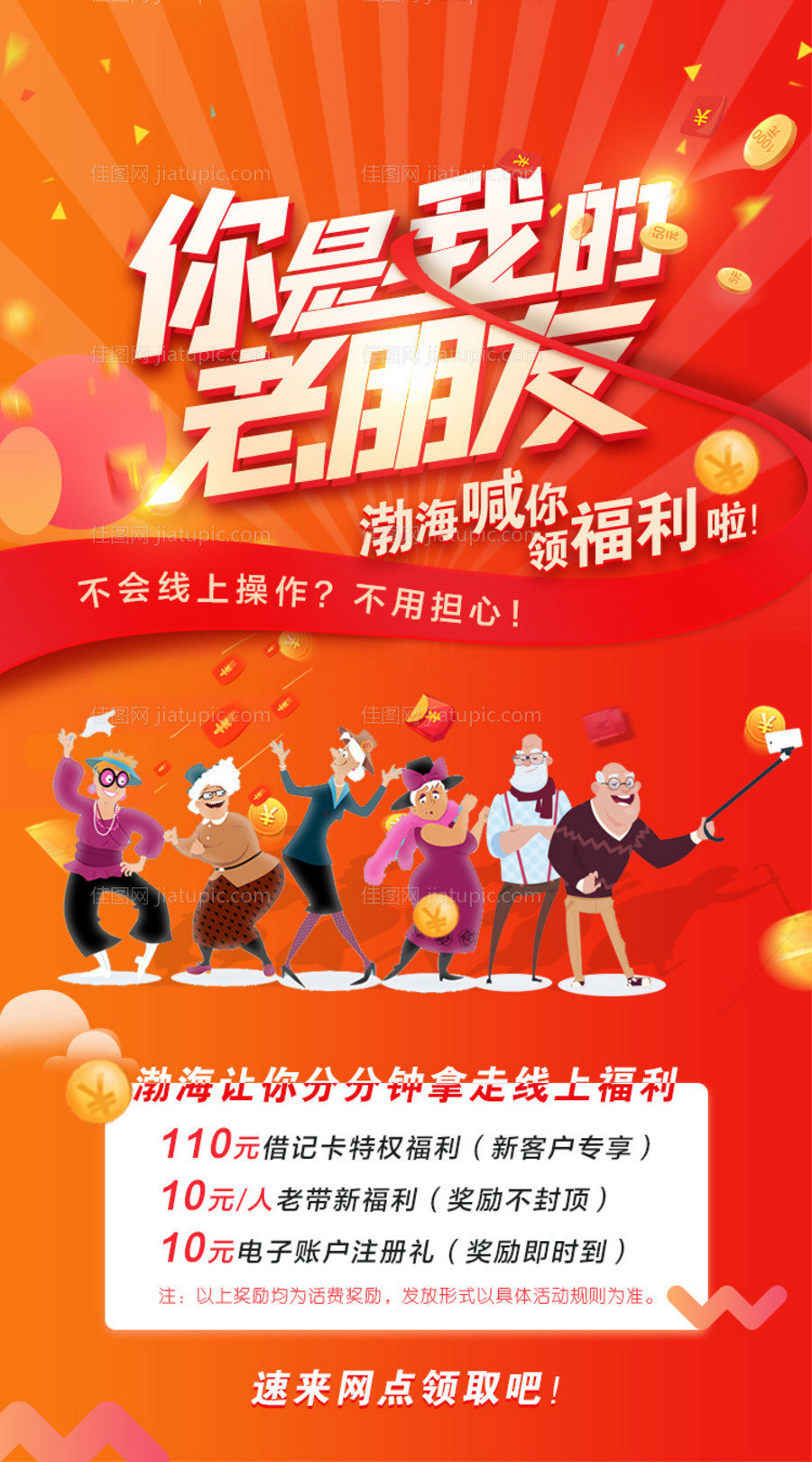 老带新金融红金海报-源文件