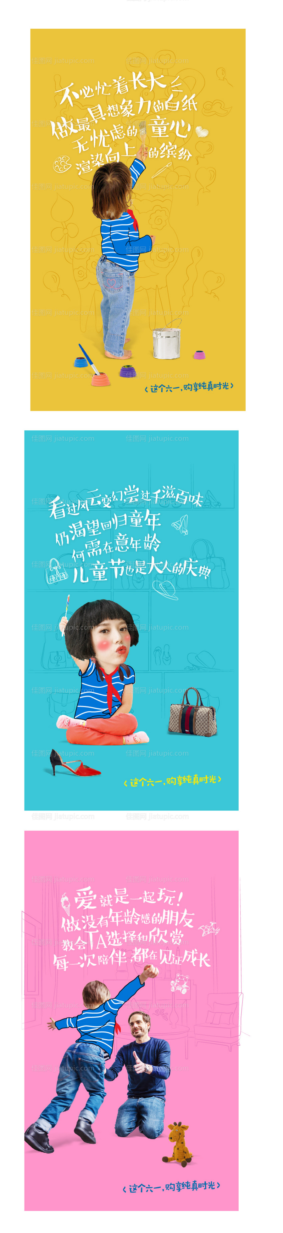 房地产创意儿童节海报-源文件