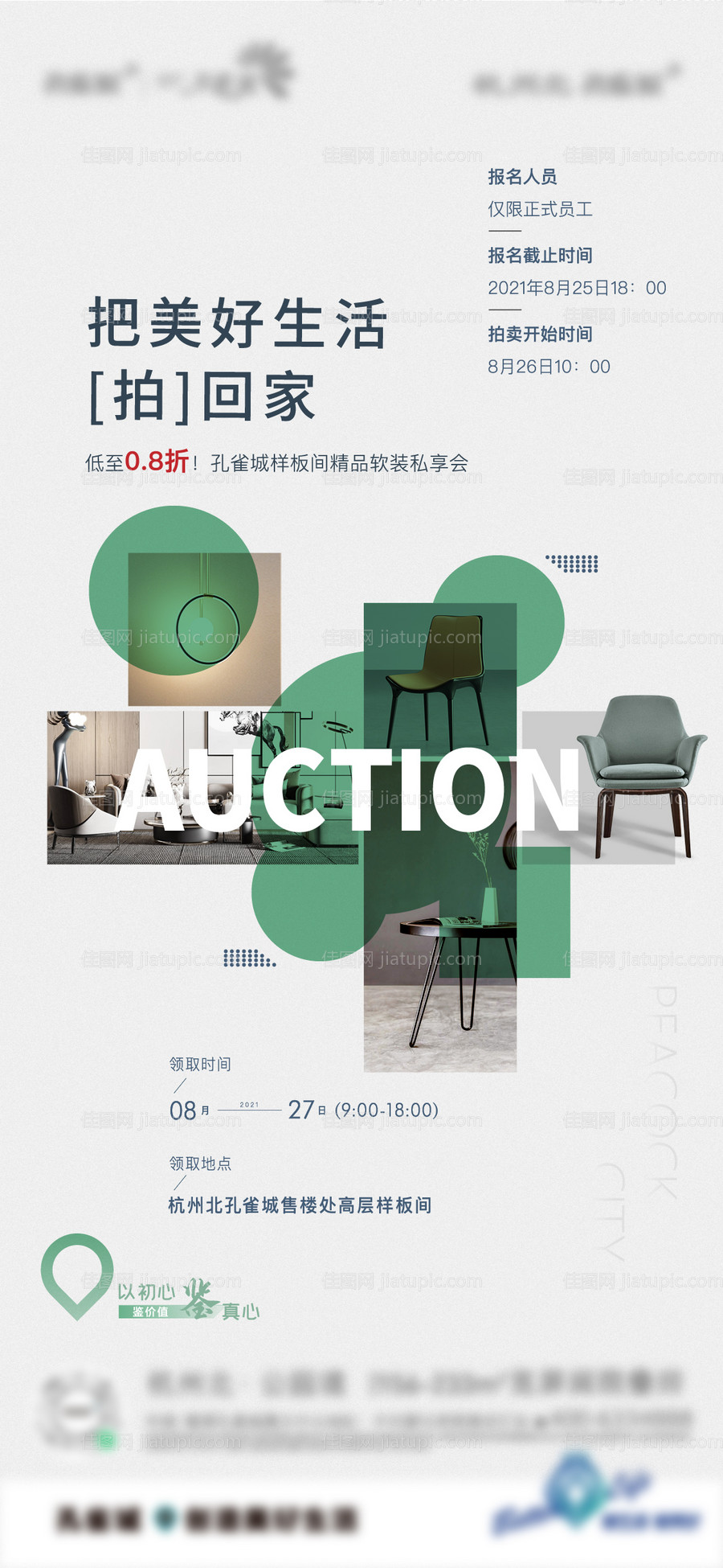 拍卖暖场活动海报-源文件