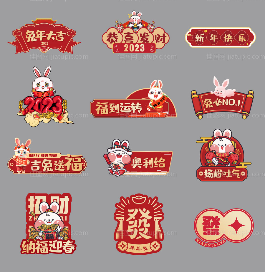 兔年新年手举牌-源文件