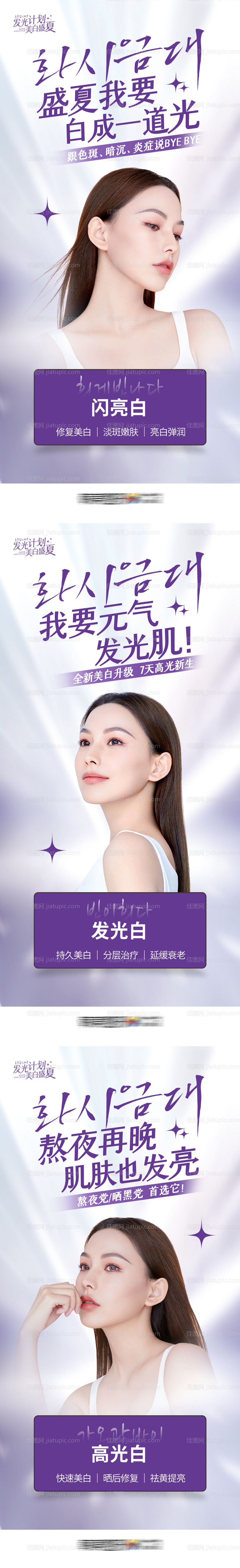 医美皮肤科发光计划美白盛光套图海报-源文件