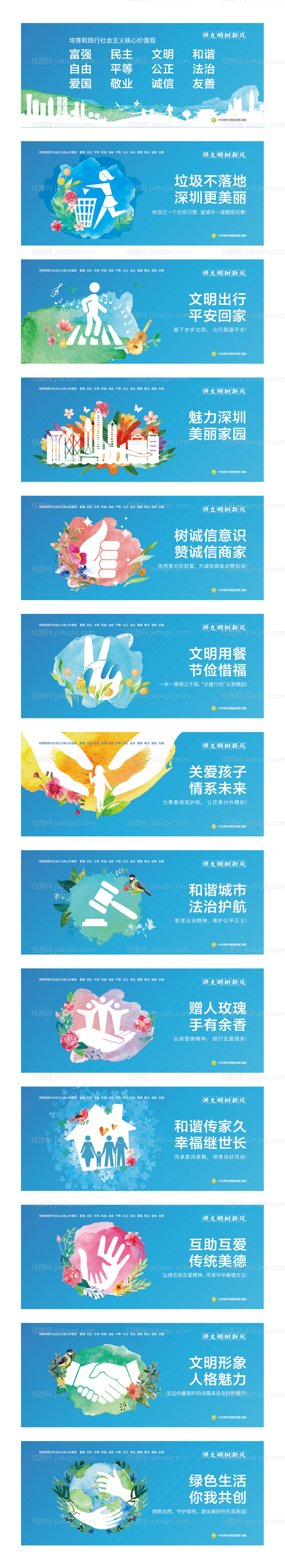 地产公益围挡海报-源文件