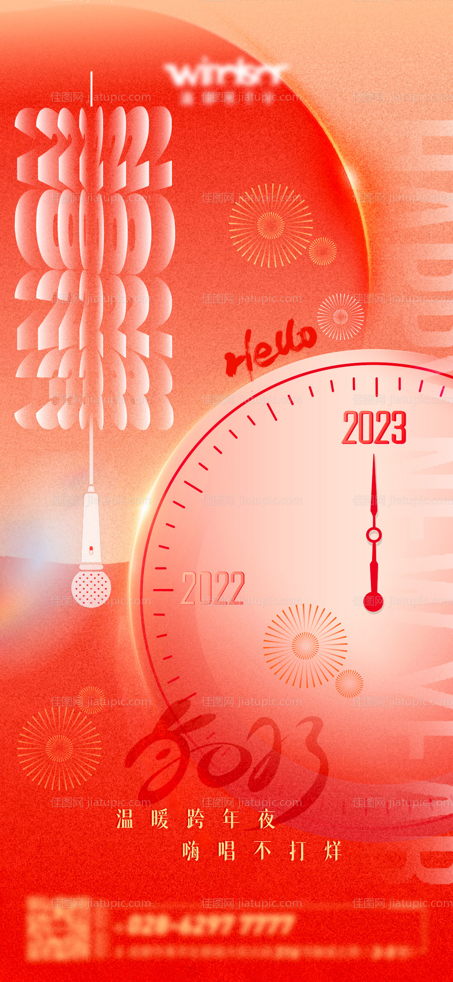 时钟温暖跨年海报-源文件