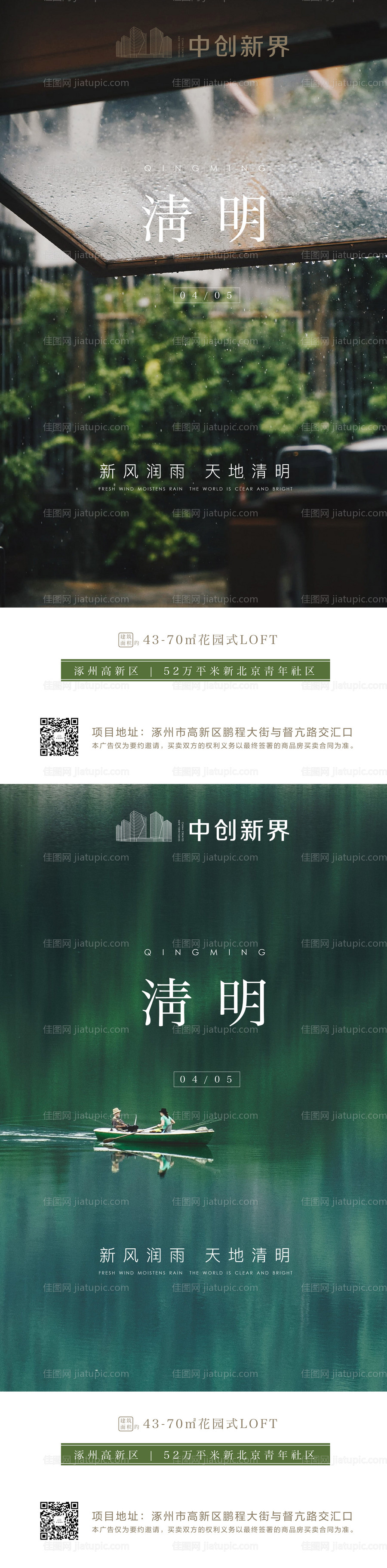 清明节气地产系列微信海报-源文件