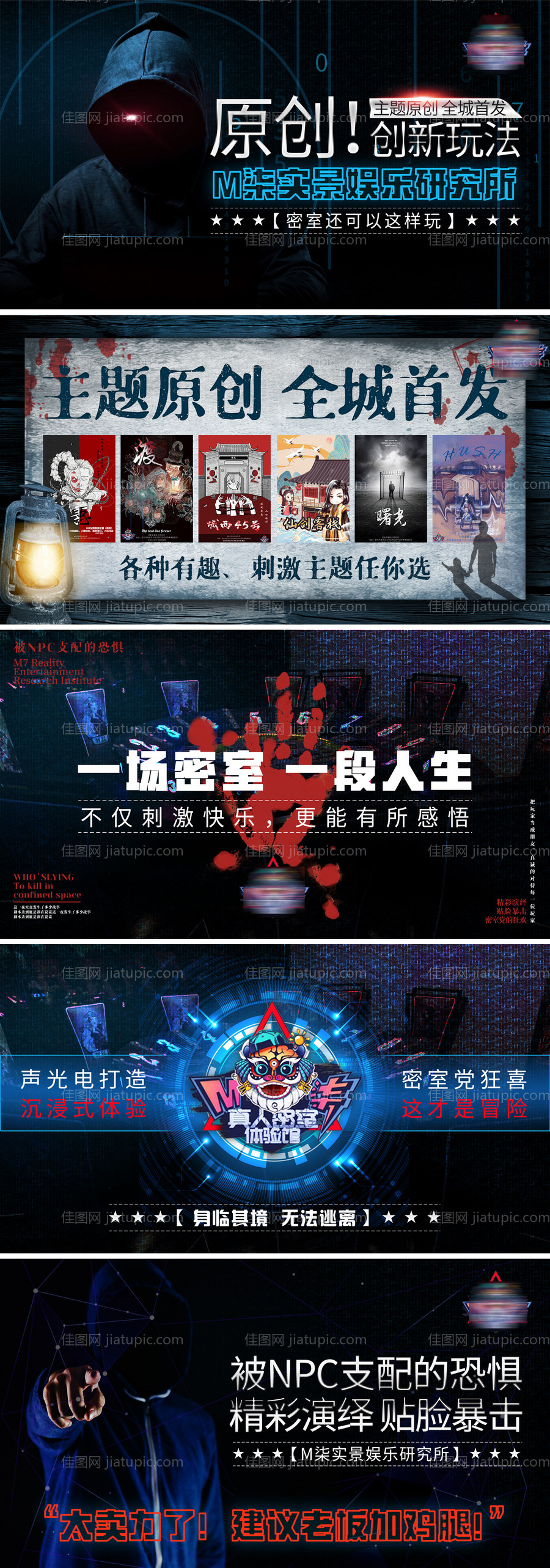 真人密室逃脱剧本杀轮播海报-源文件