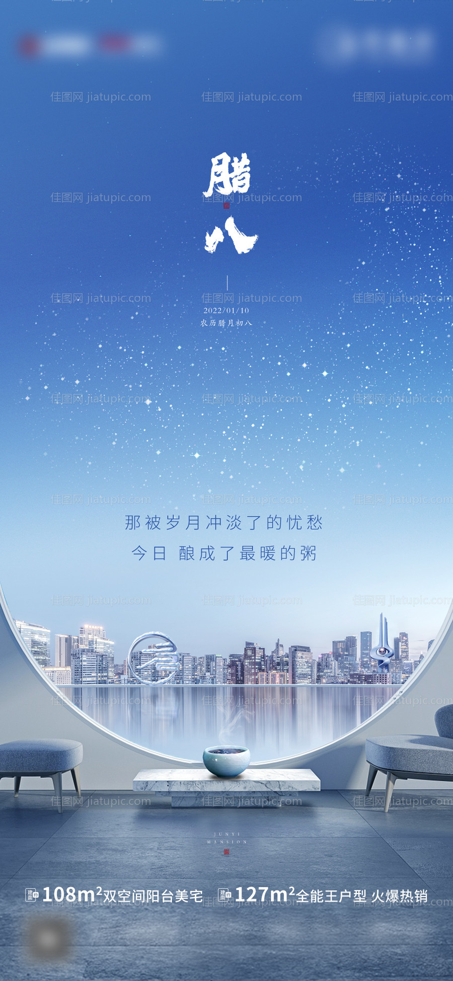 腊八节简约海报-源文件