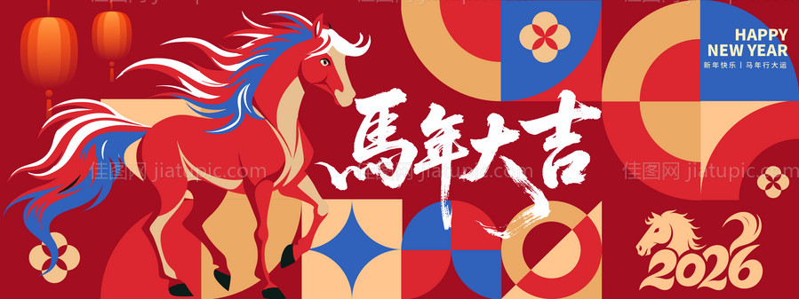 2026马年大吉年会背景板-源文件