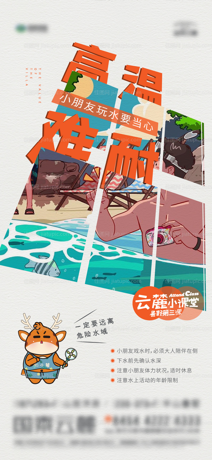 地产高温预警海报-源文件