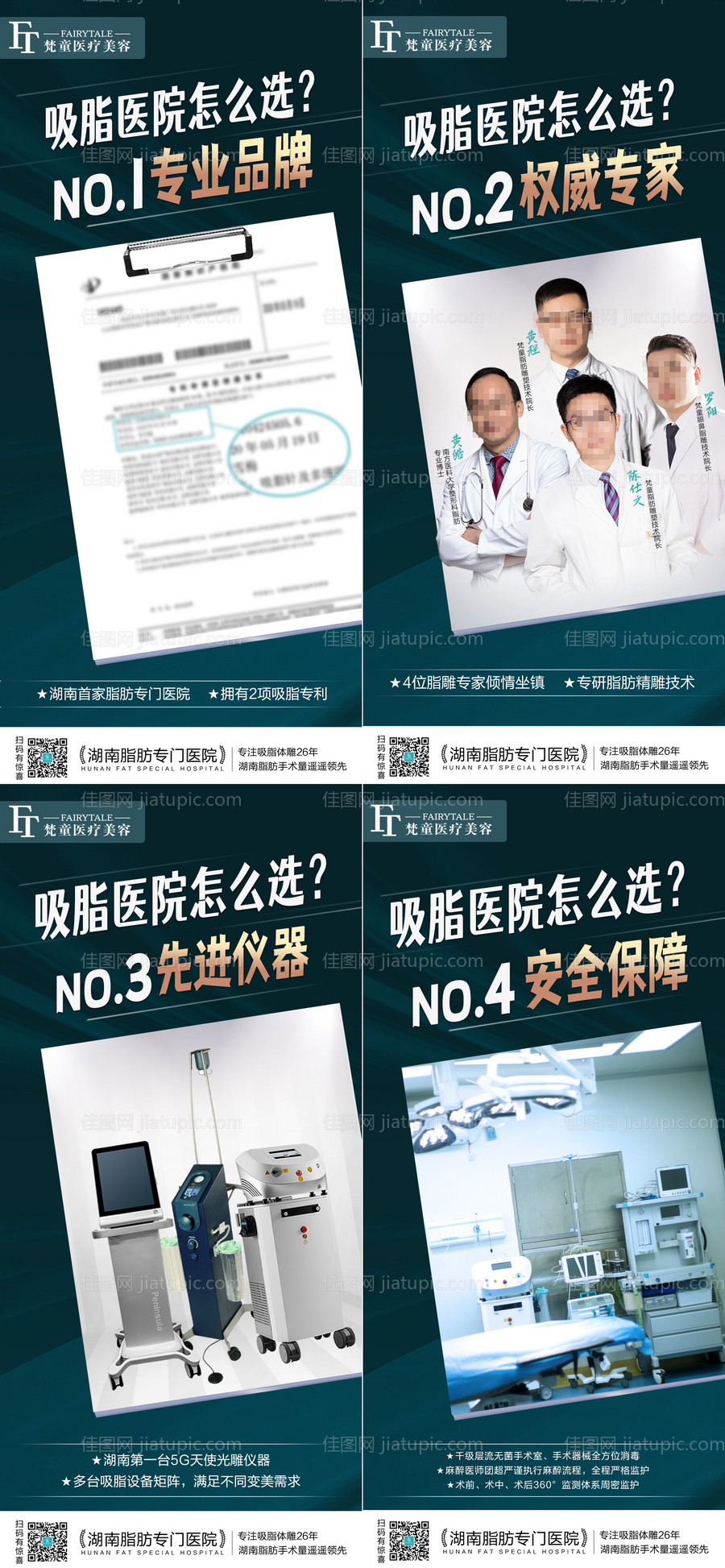 医美品牌宣传系列图-源文件