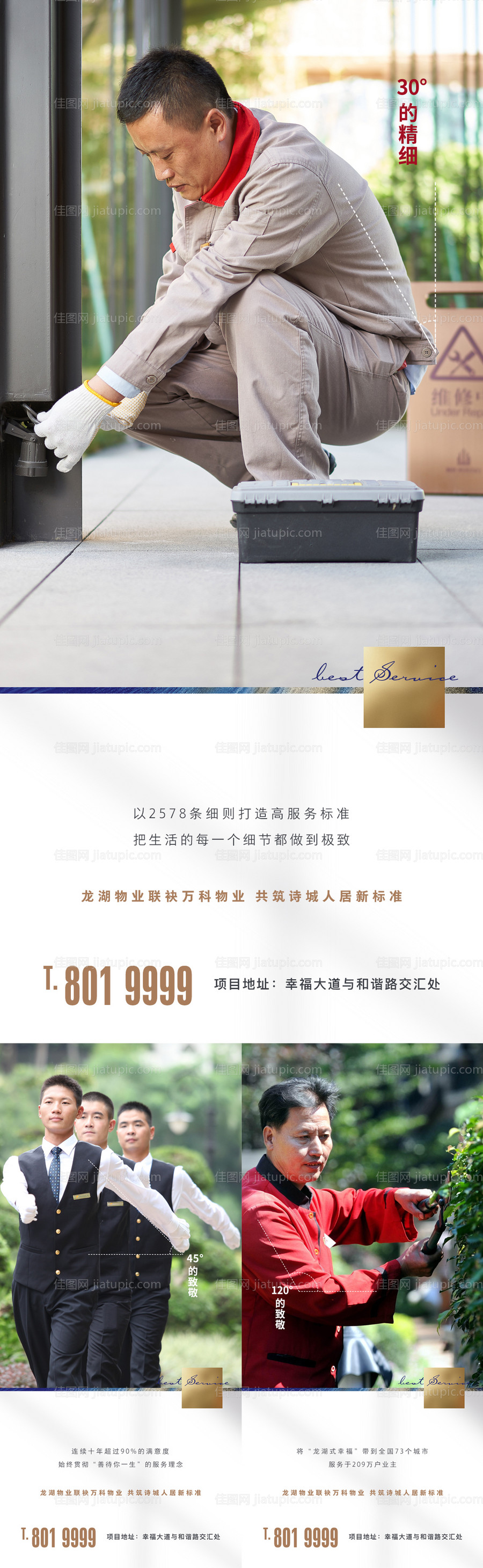 地产物业系列海报-源文件