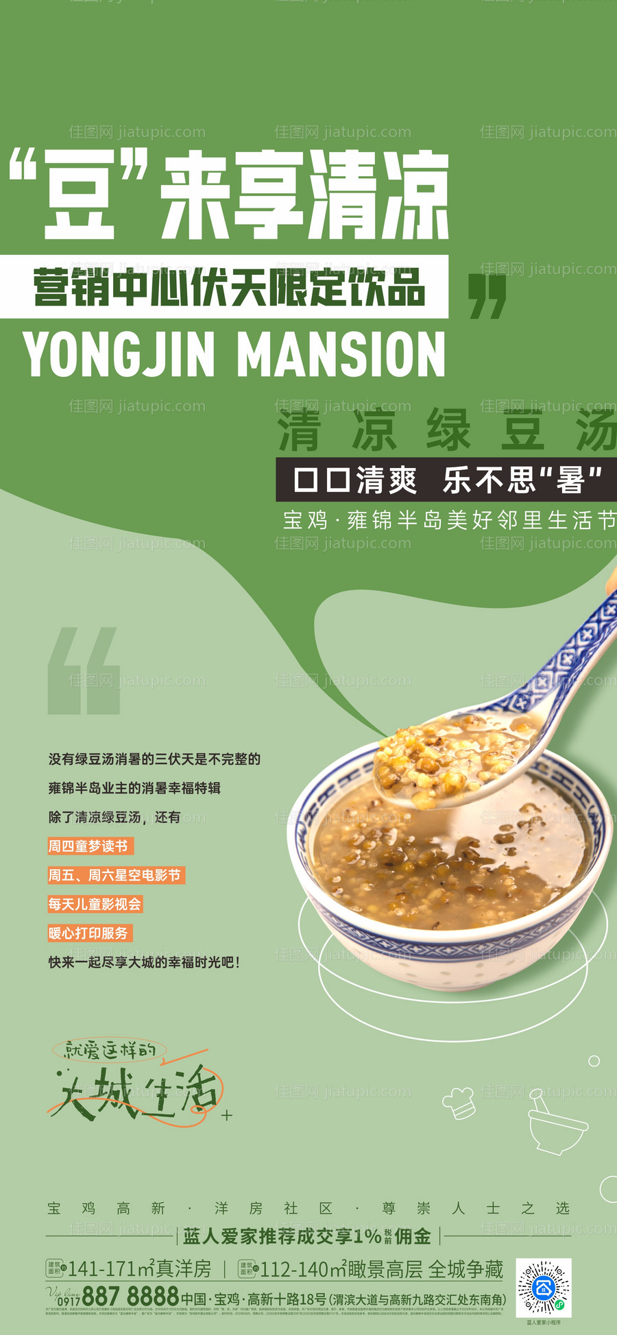 夏季绿豆汤海报-源文件