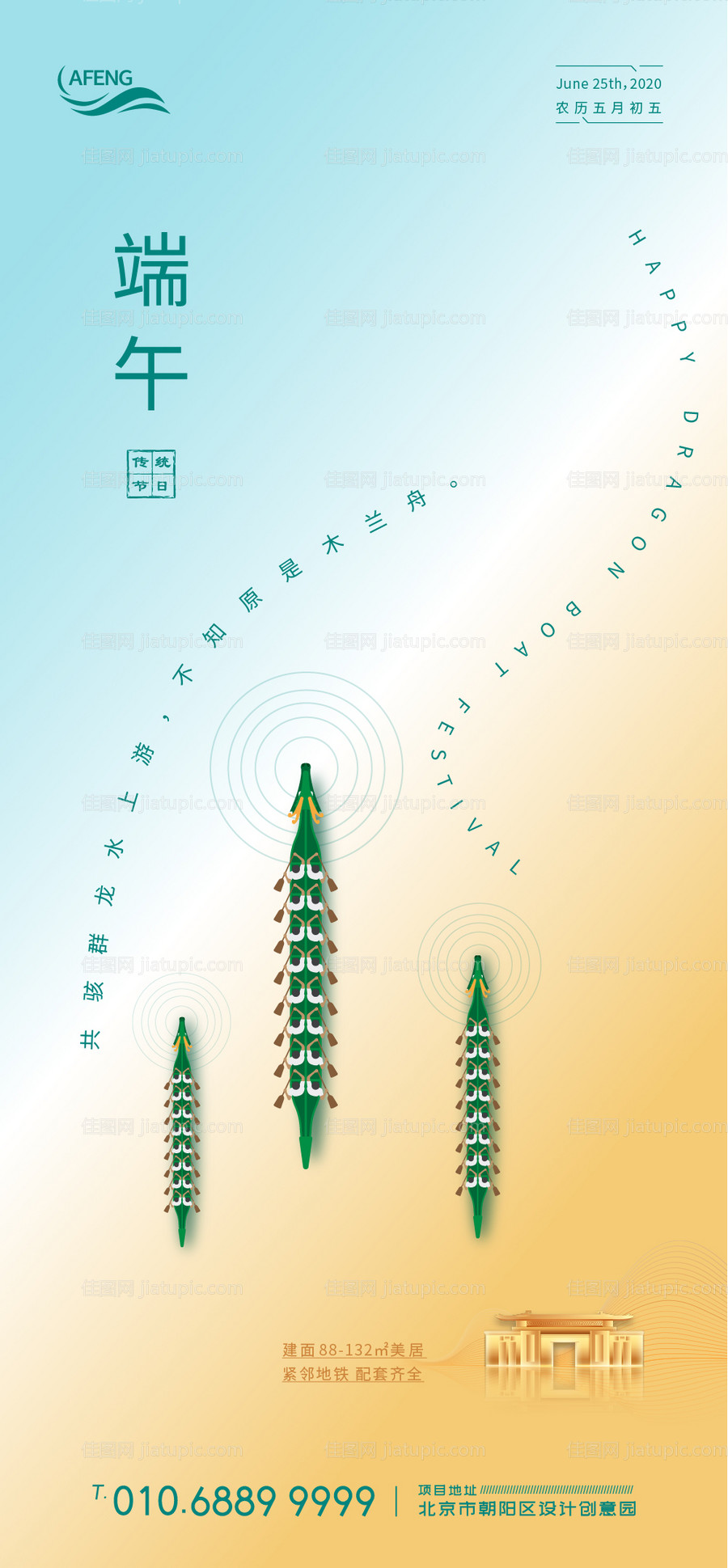 地产端午节移动端海报-源文件