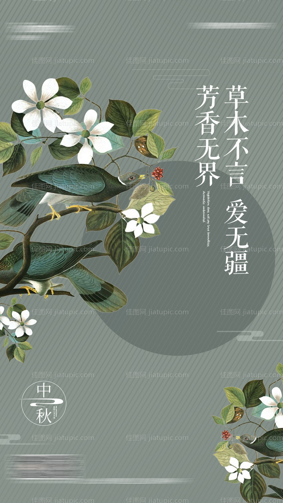 中秋节海报-源文件