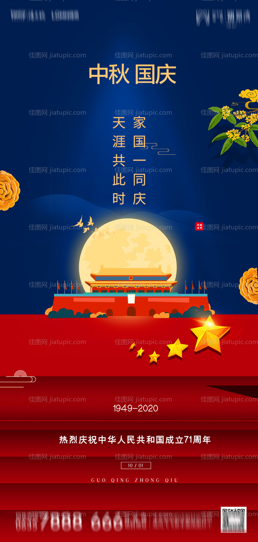 地产中秋国庆海报-源文件