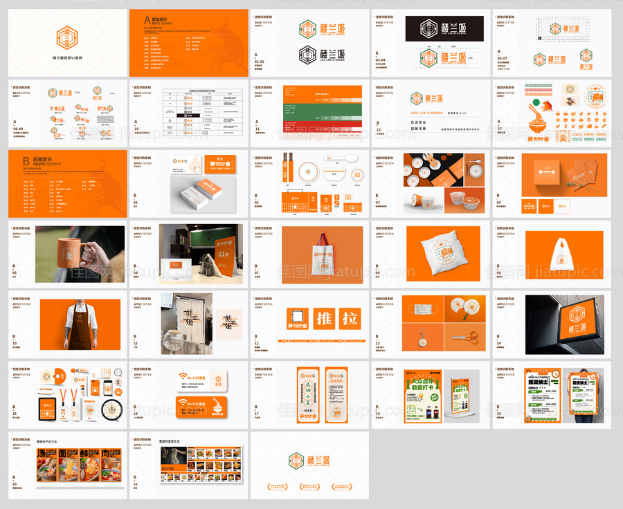 牛肉面视觉识别系统vi-源文件