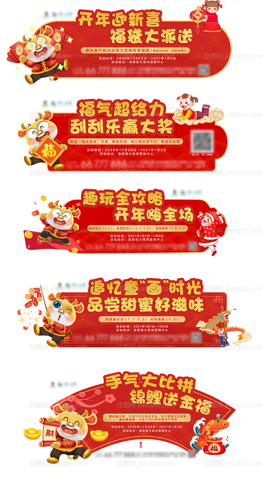 地产元旦活动前宣系列-源文件