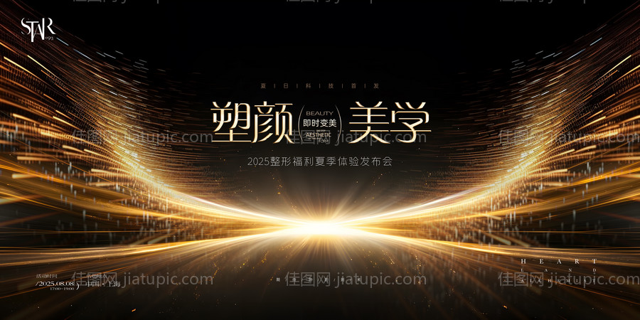 医美黑金塑颜美学盛典主kv-源文件