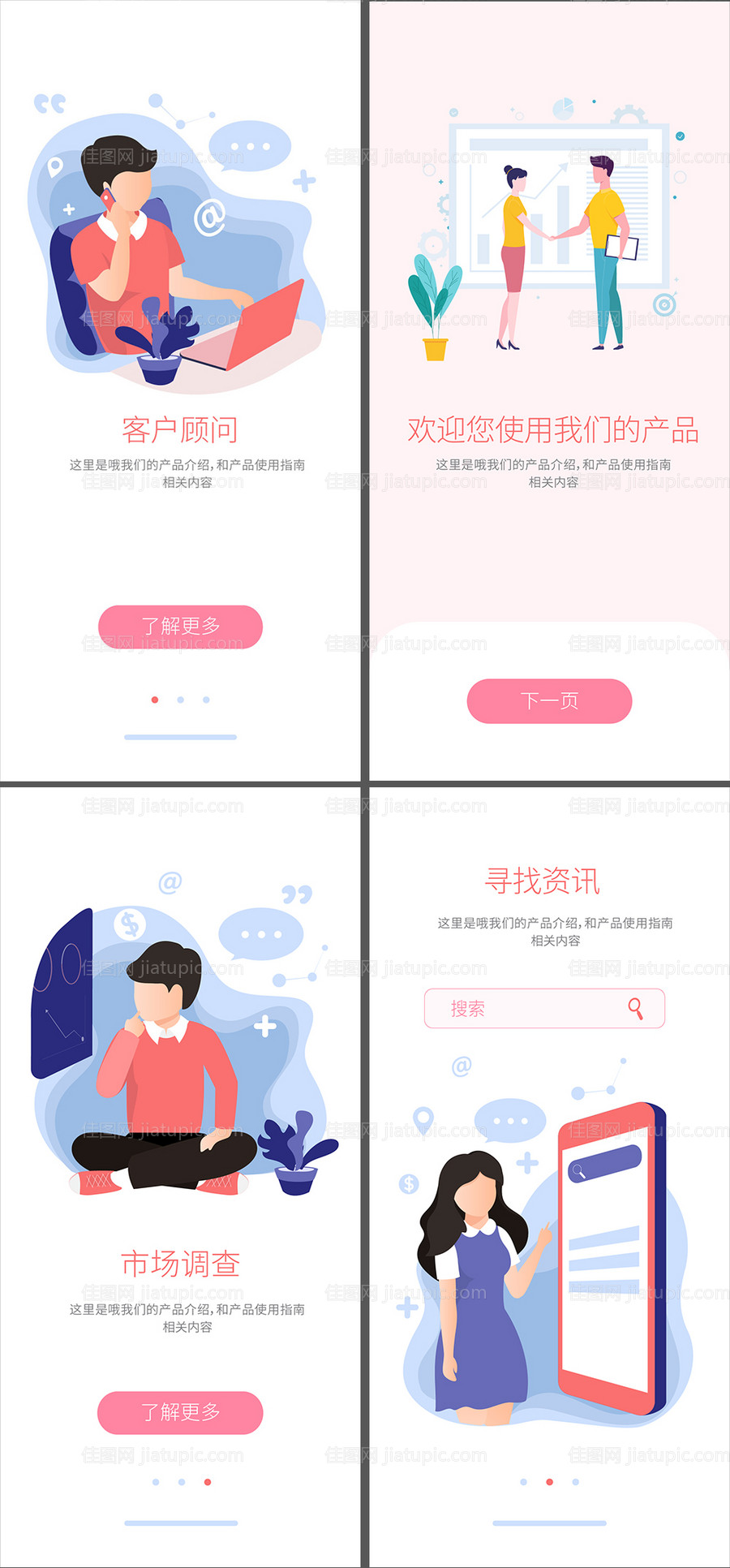 AI矢量插画APP引导页ui界面设计-源文件