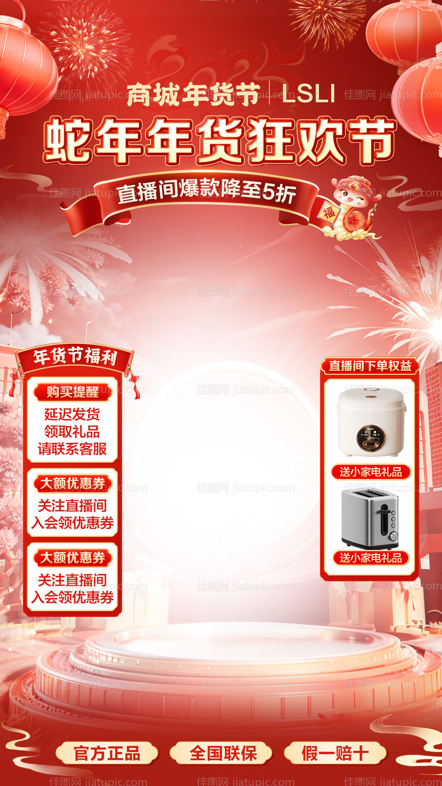 春节年货节红色直播贴片-源文件