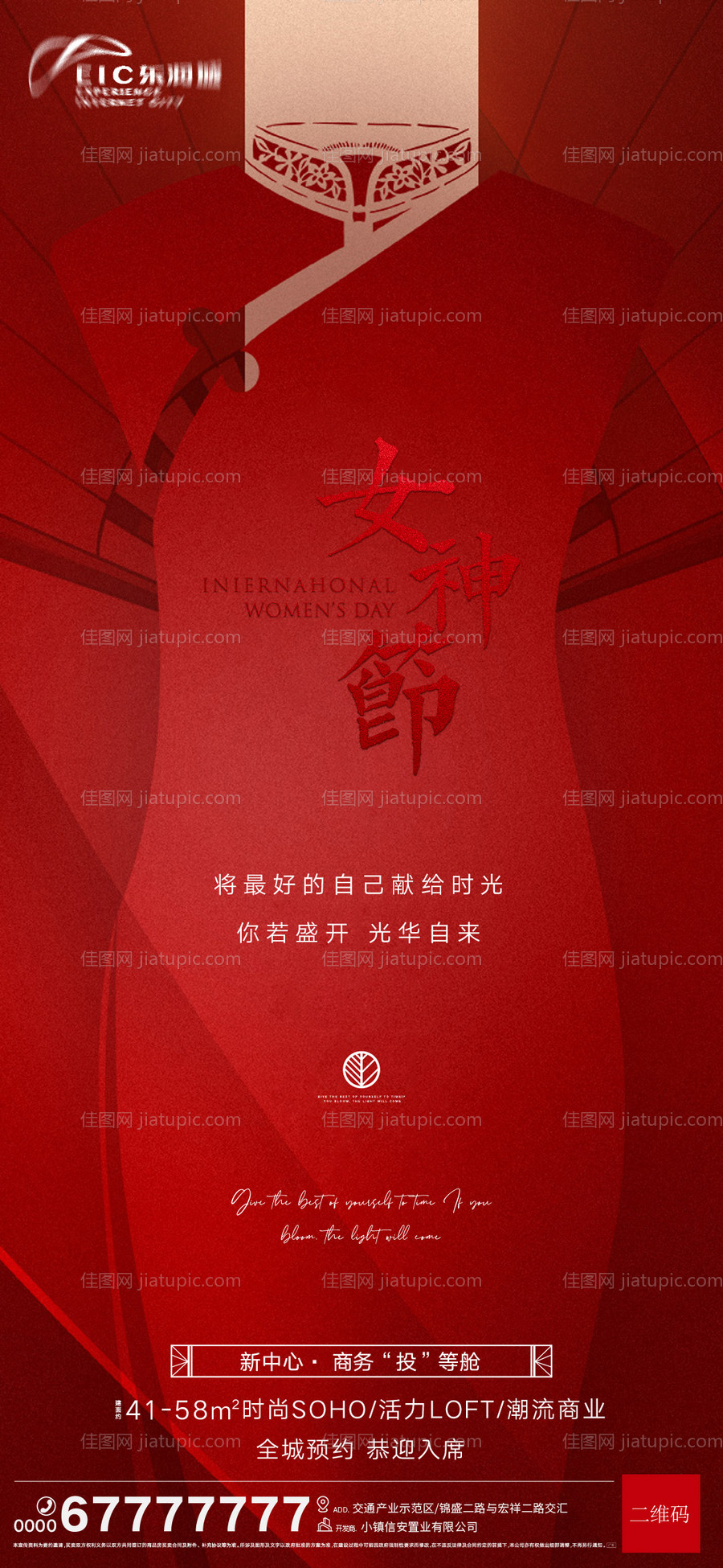地产女神节移动端海报-源文件