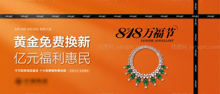 地产爱马仕橙活动主画面-源文件