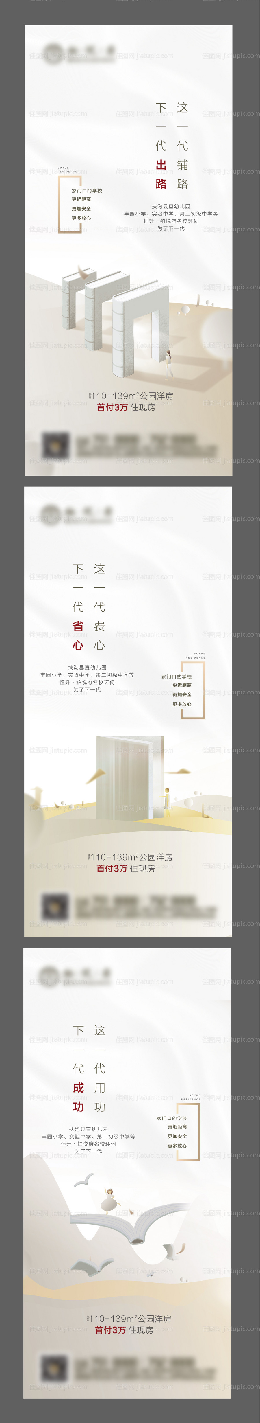 地产学区价值点系列海报-源文件
