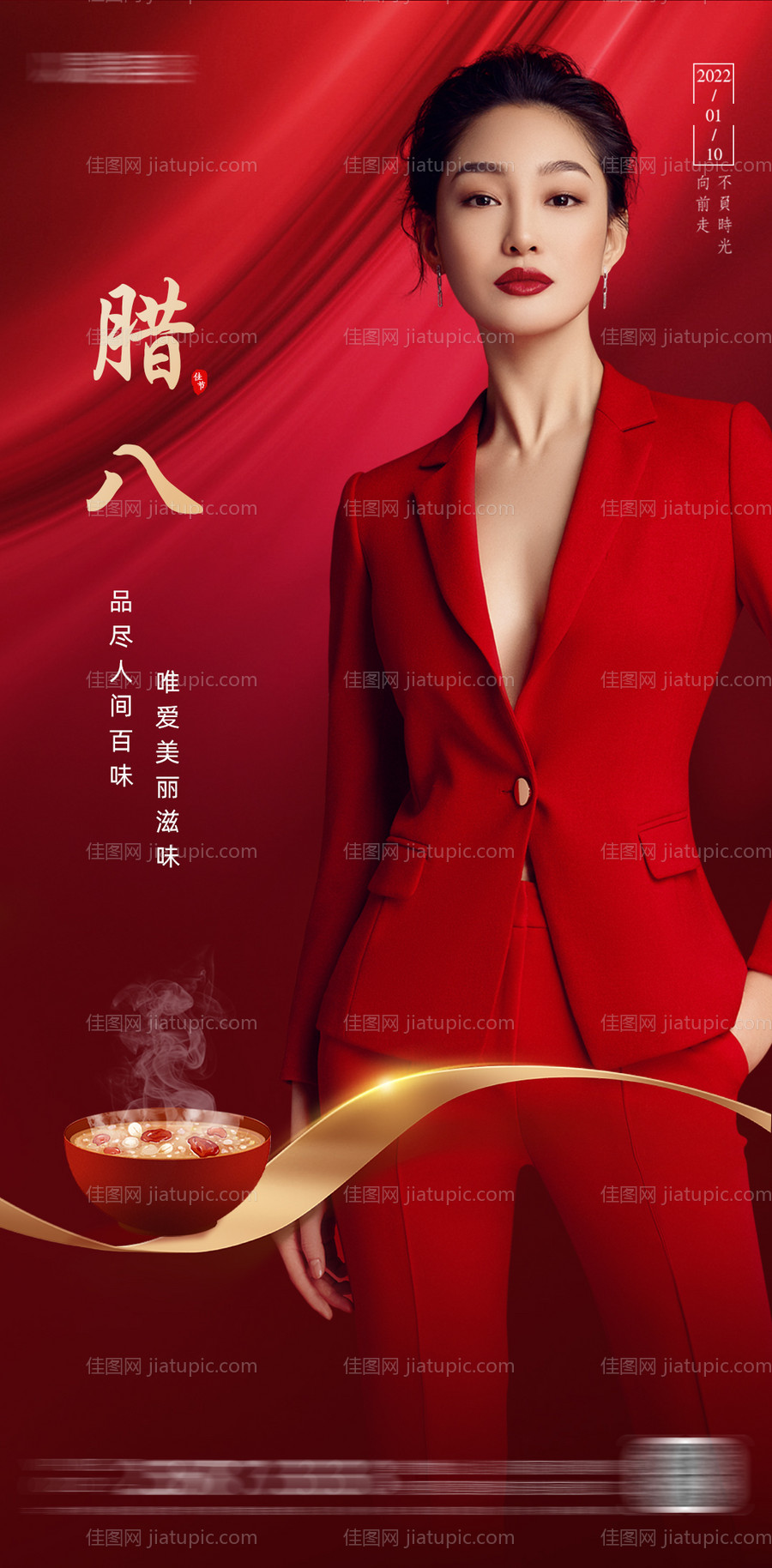 医美腊八节日海报-源文件