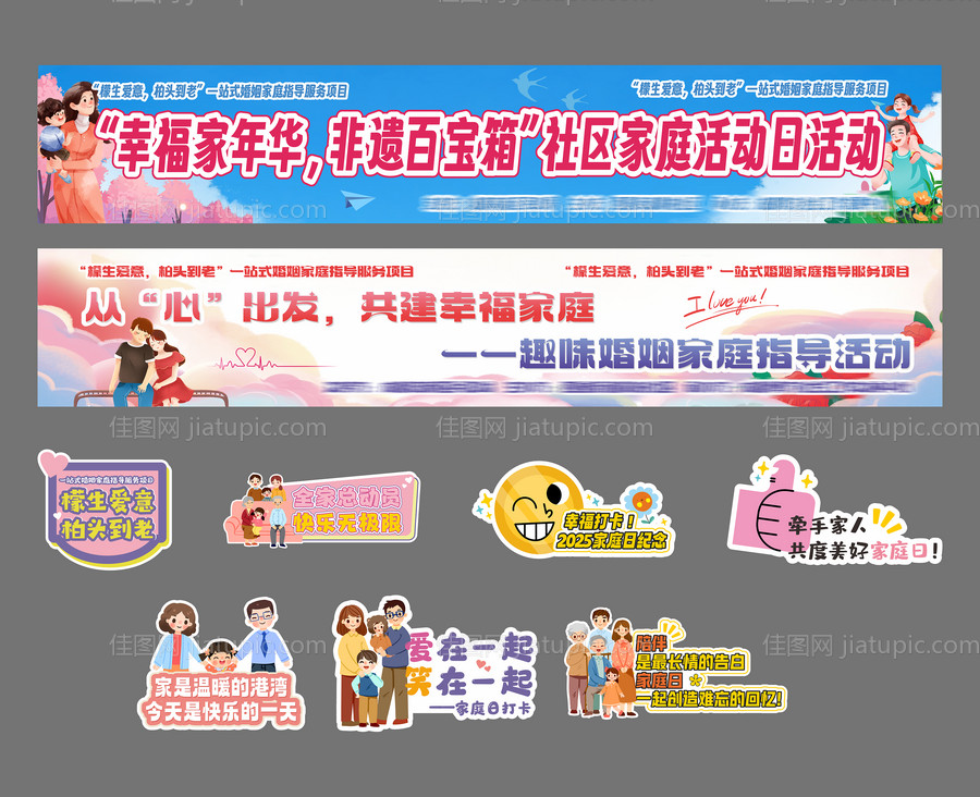 家庭婚姻活动彩色横幅手举牌-源文件