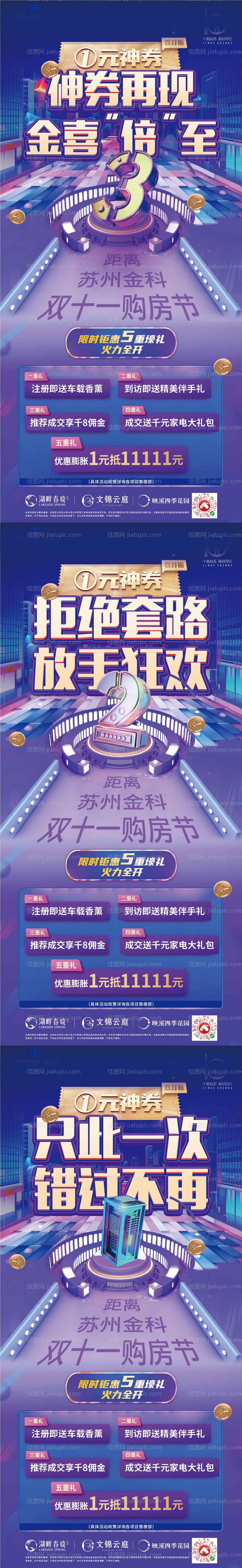 房地产购房节倒计时数字海报-源文件