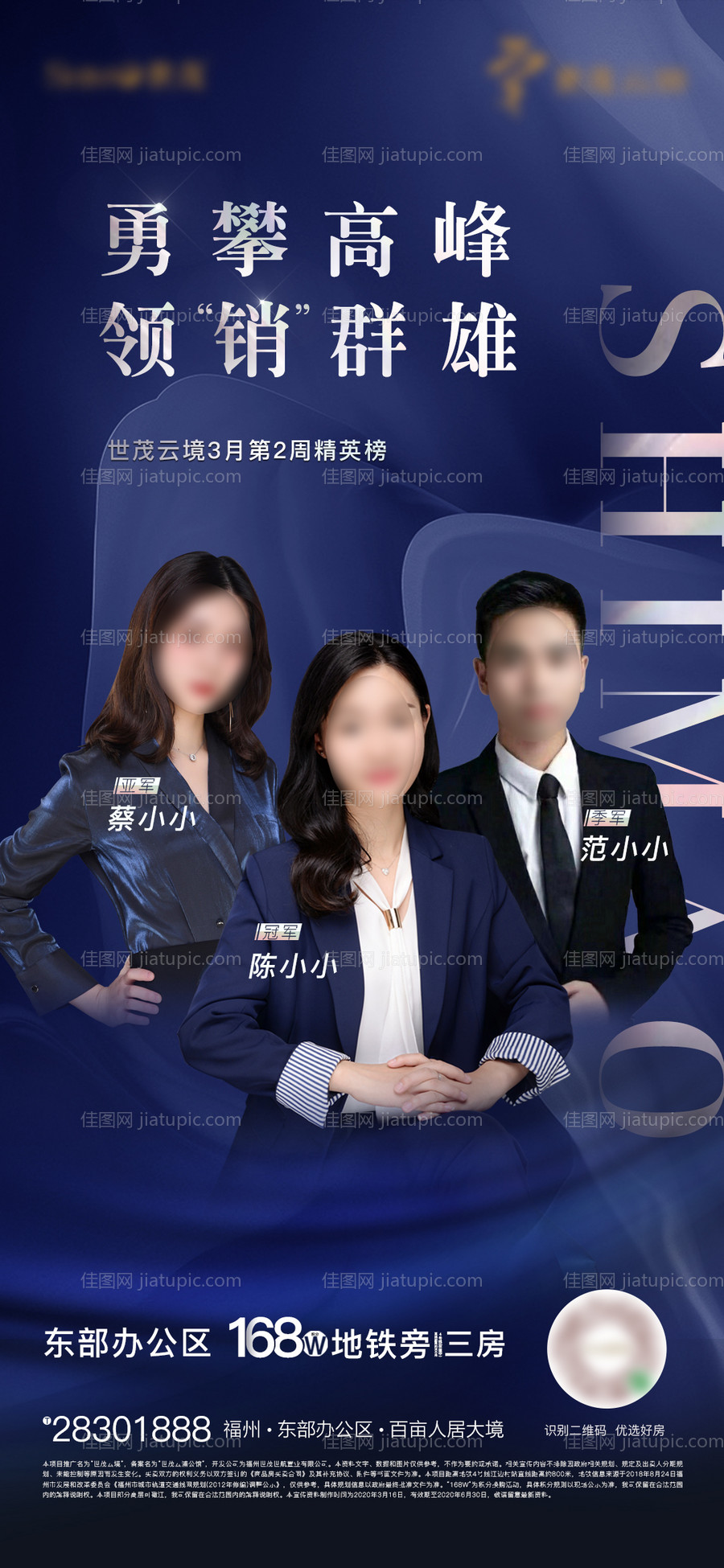 地产销冠人物海报-源文件