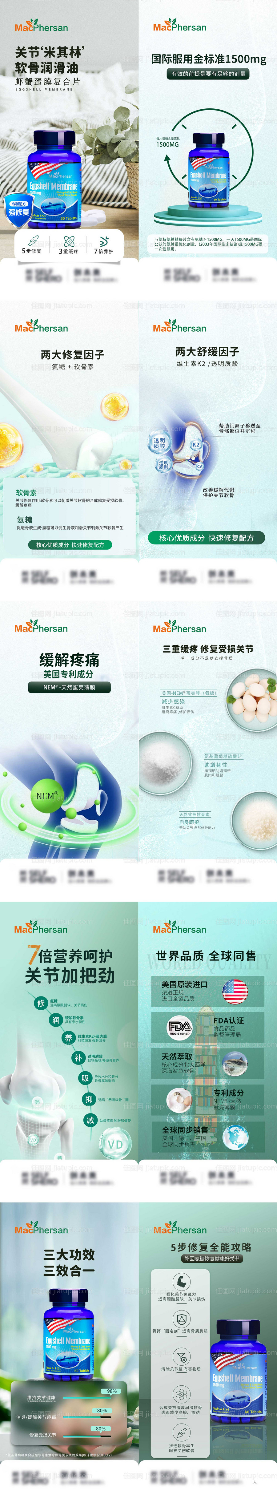 保健品科技朋友圈海报-源文件