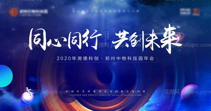 地产年会活动背景板-源文件