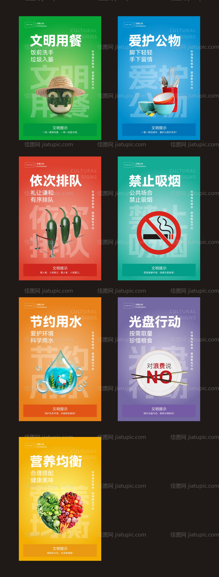 食堂文明标语海报-源文件