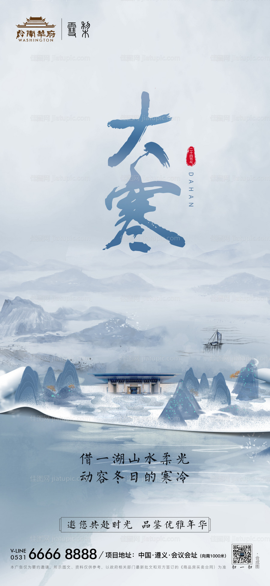 大寒节气海报-源文件