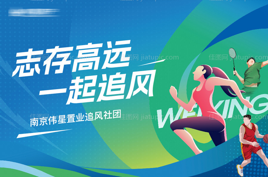运动会蓝绿马拉松展板-源文件