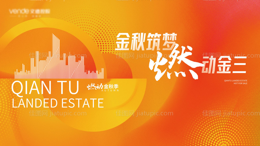 房地产销售活动展板-源文件