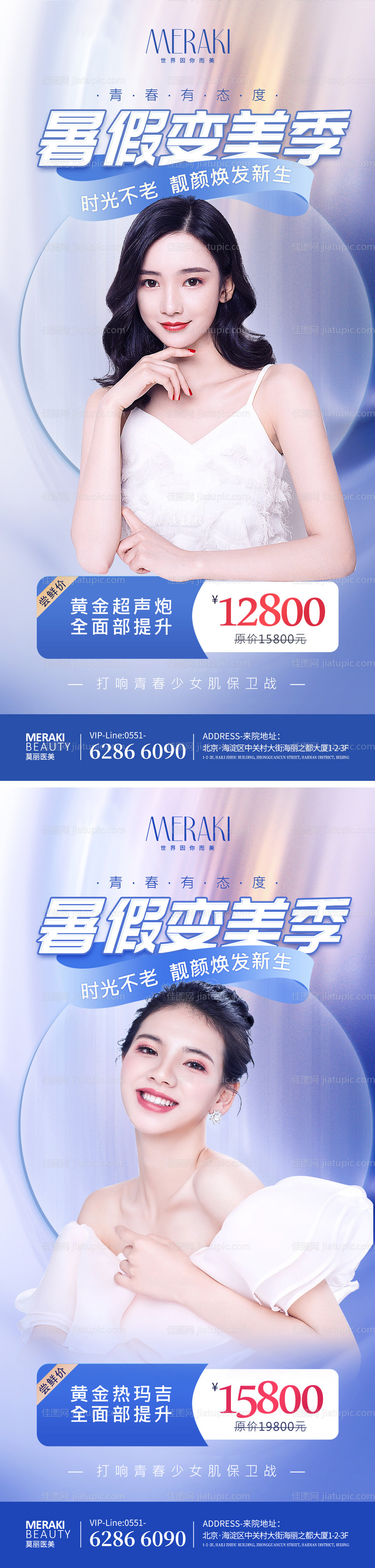 医美暑假促销活动海报-源文件